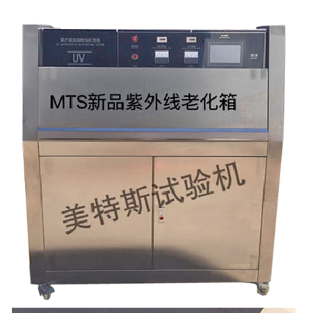 MTSSL-23智能荧光紫外线老化试验箱