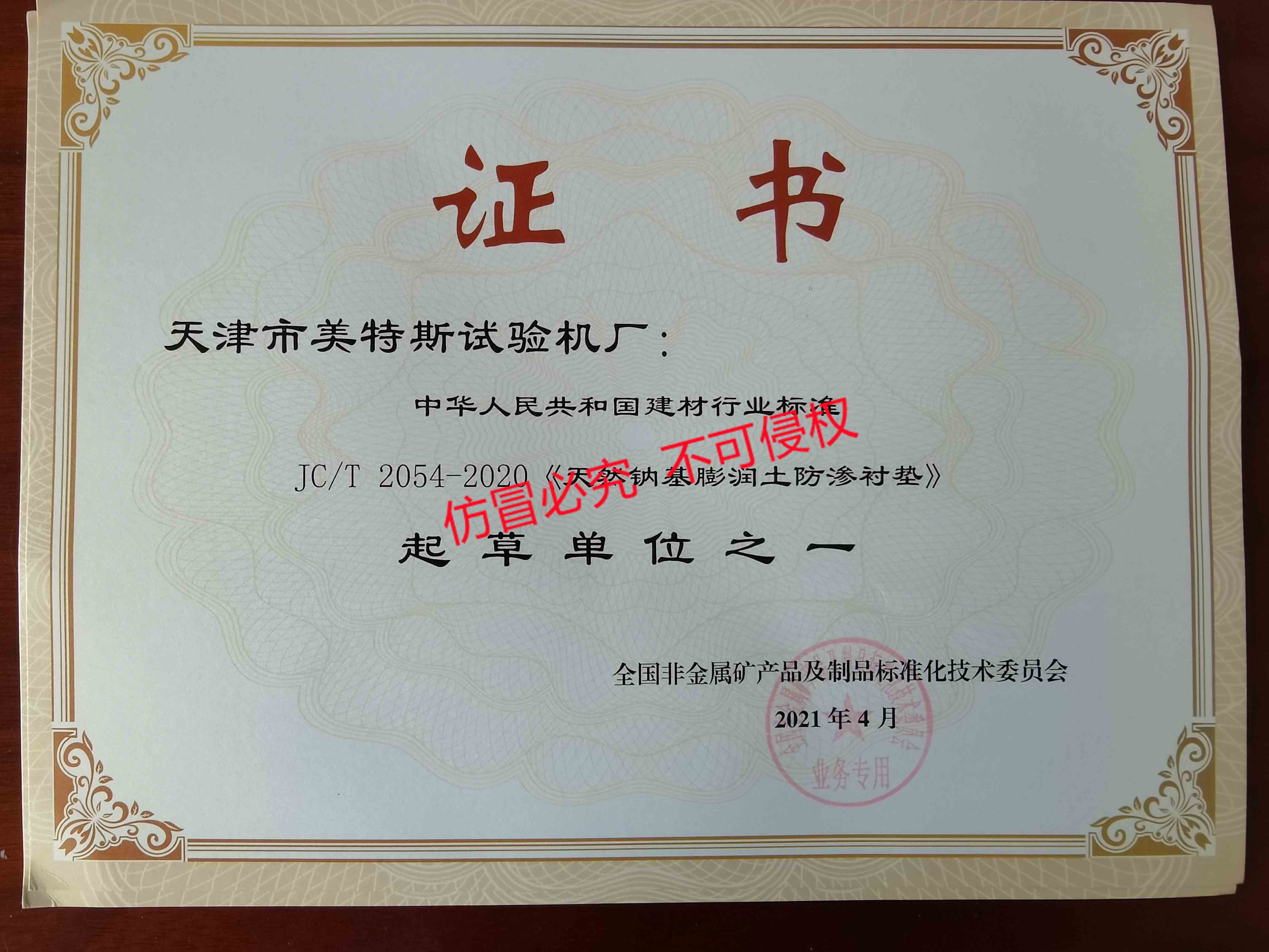 行业标准参编证书