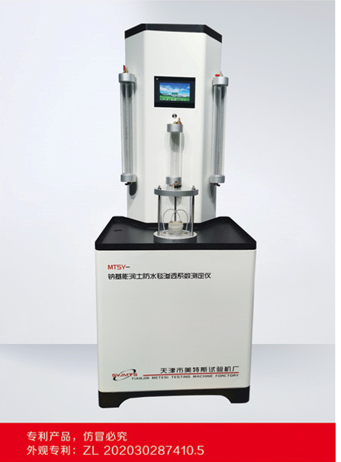 MTSY-21型 钠基膨润土防水毯渗透系数测定仪
