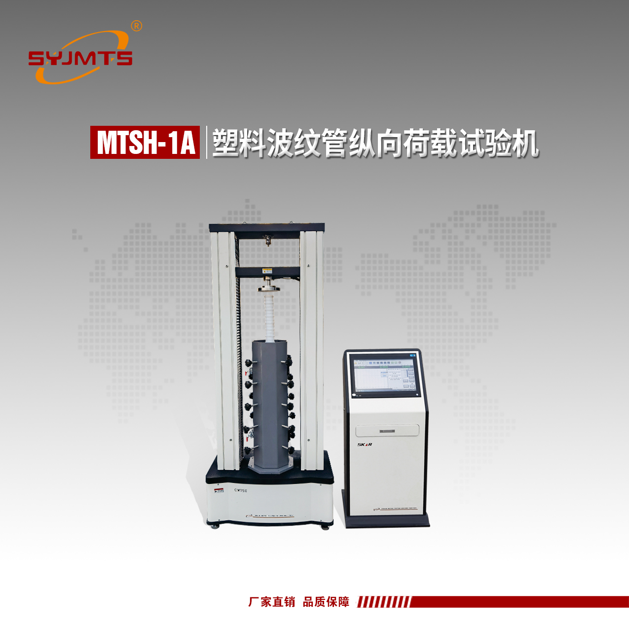MTSH-1A塑料波纹管纵向荷载试验机