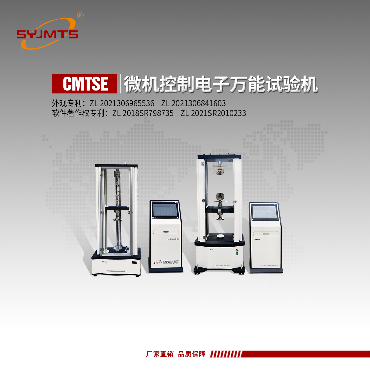 CMTSE系列微机控制电子试验机