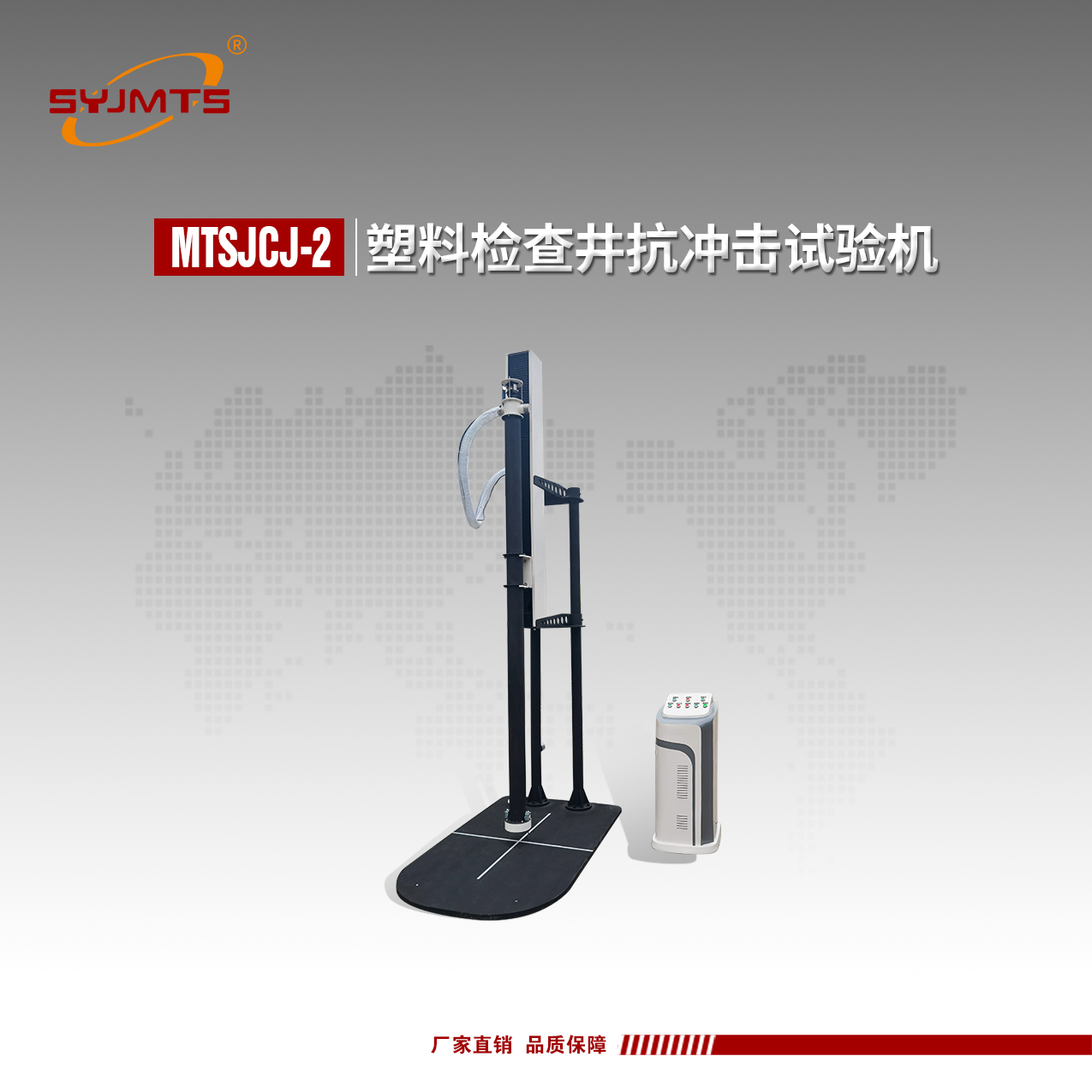 MTSJCJ-2型塑料检查井抗冲击试验机