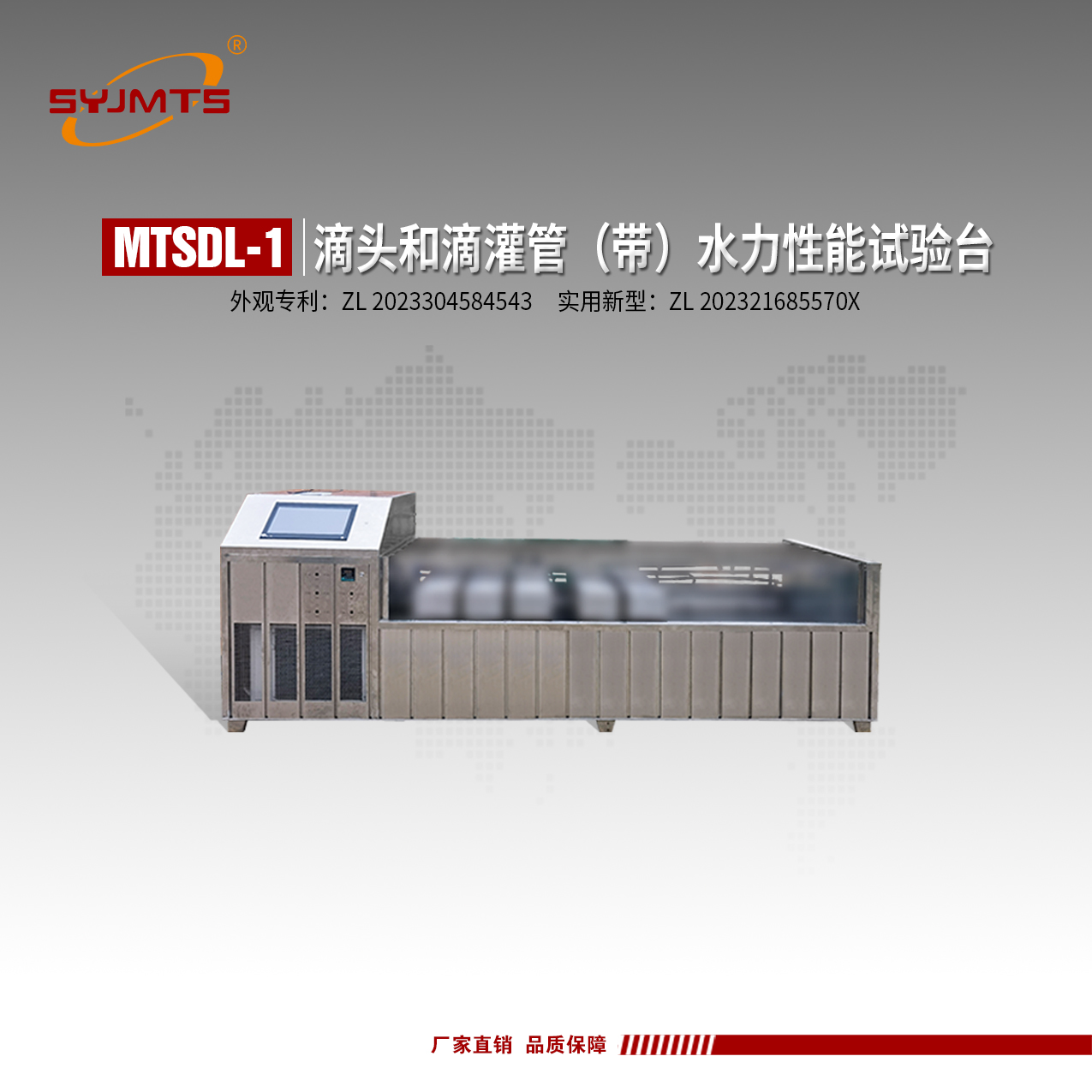 MTSDL-1型滴头和滴灌管（带）水力性能试验台