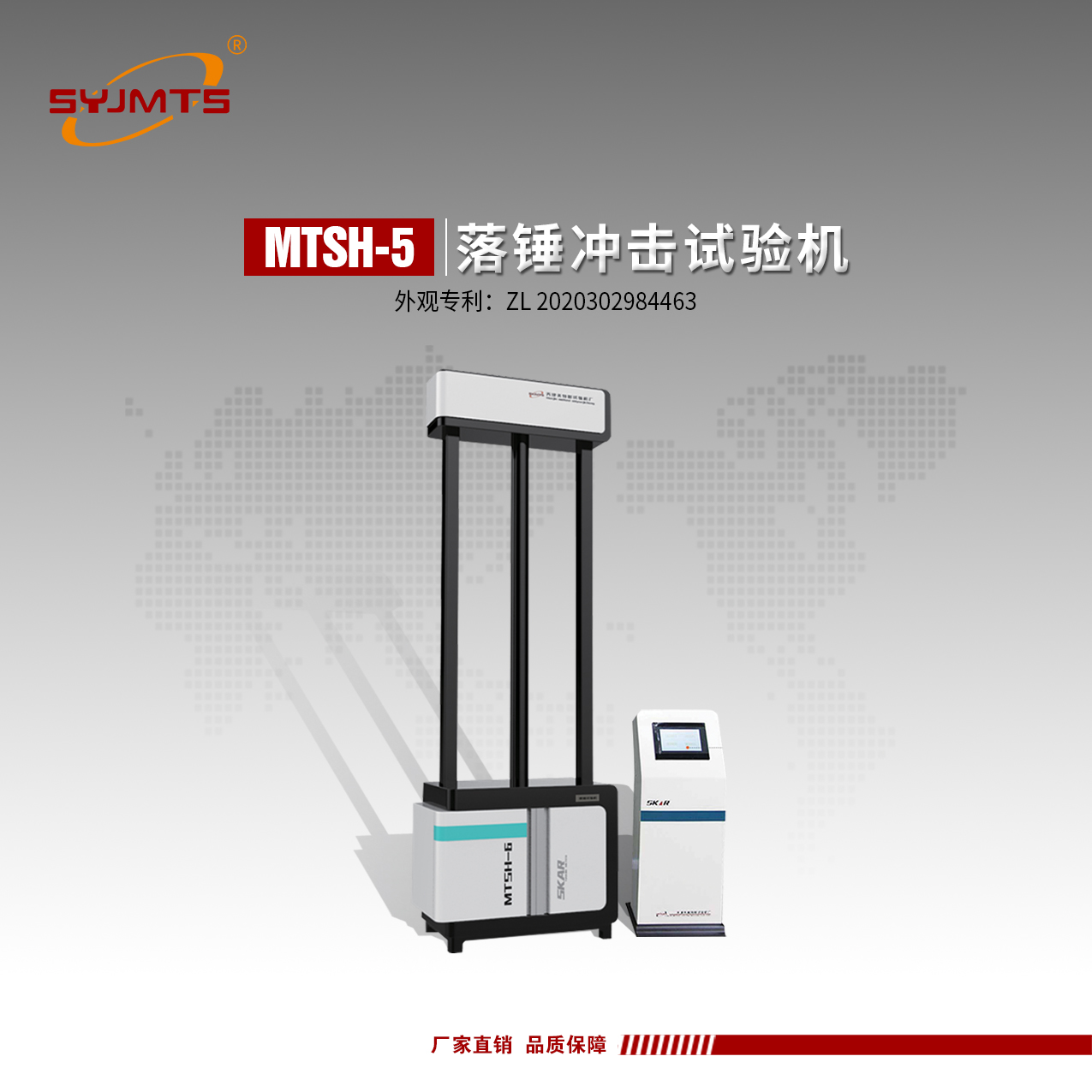 MTSH-5落锤冲击试验机