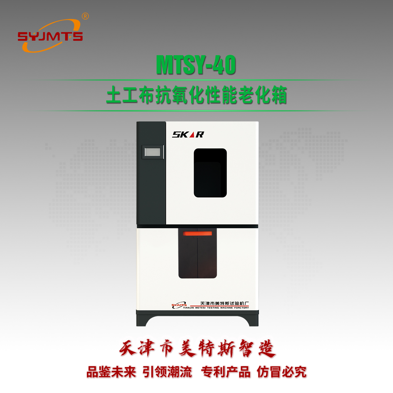 MTSY-40型 土工布抗氧化性能老化箱