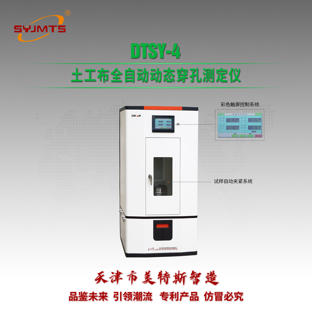 DTSY-4型土工布全自动动态穿孔测定仪
