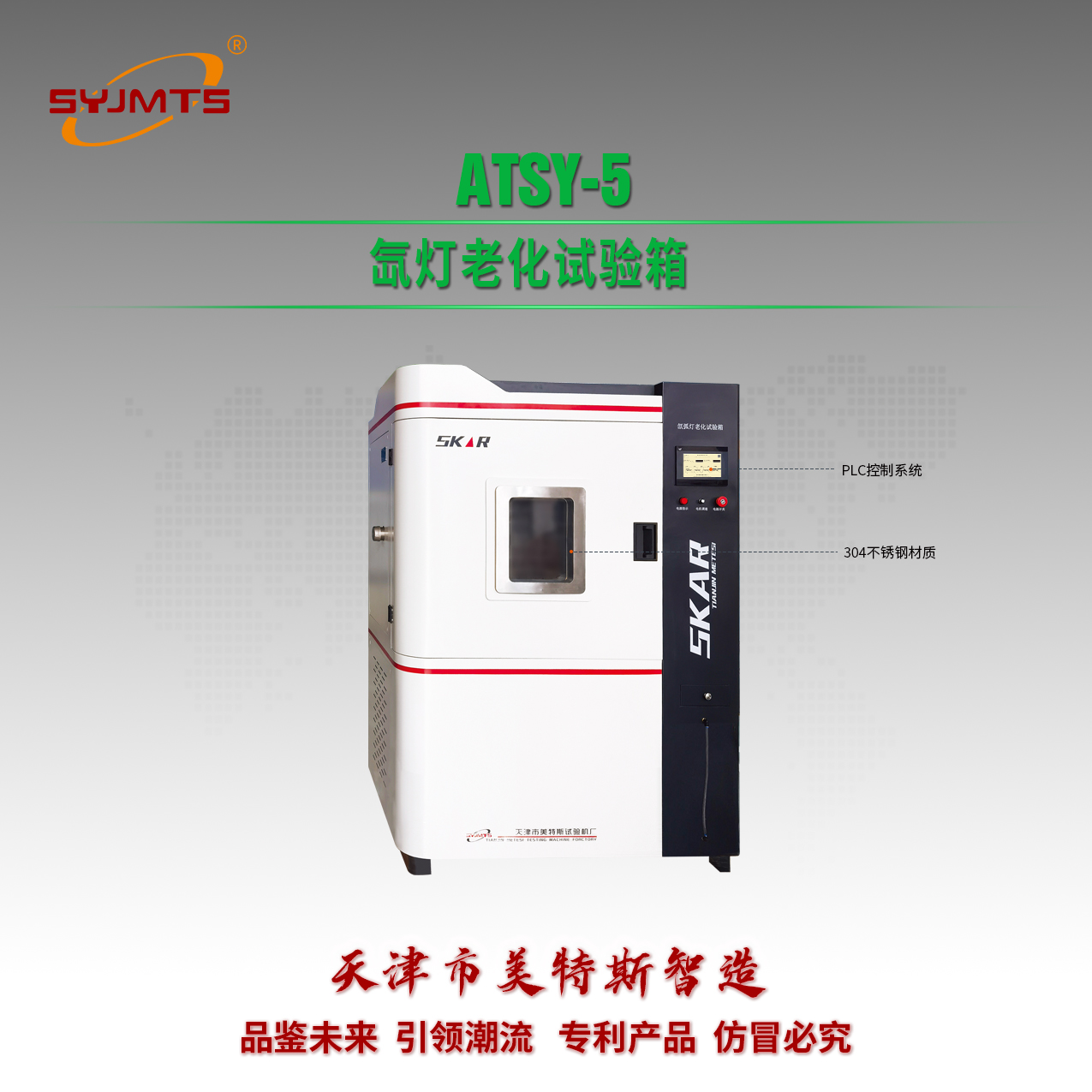 ATSY-5型氙灯老化试验箱