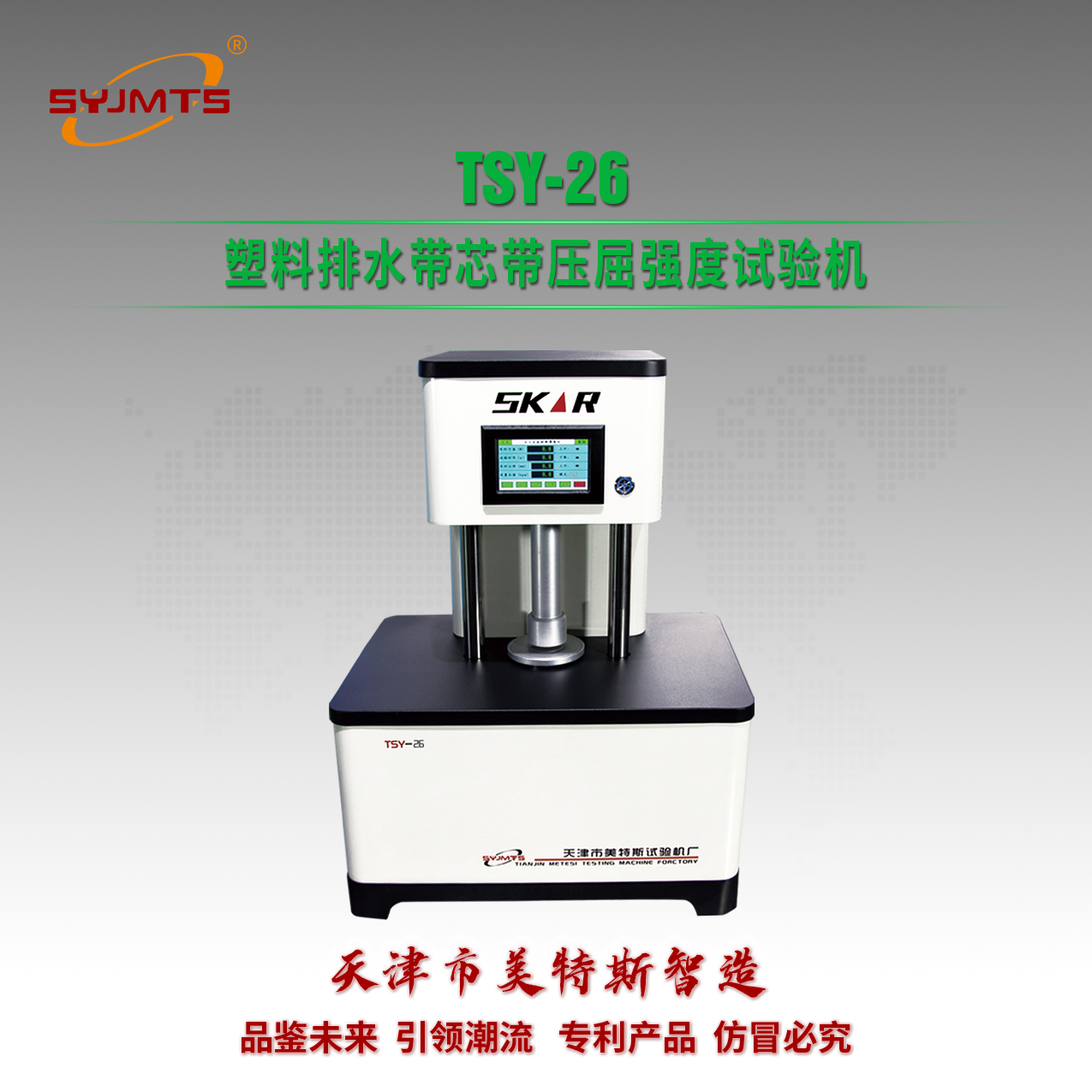 TSY-26型 塑料排水带芯带压屈强度试验机