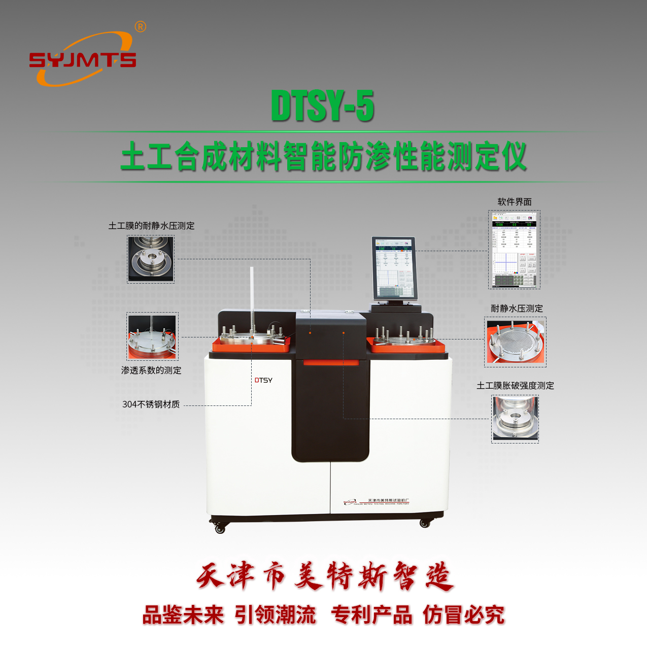 DTSY-5型土工合成材料智能防渗性能测定仪