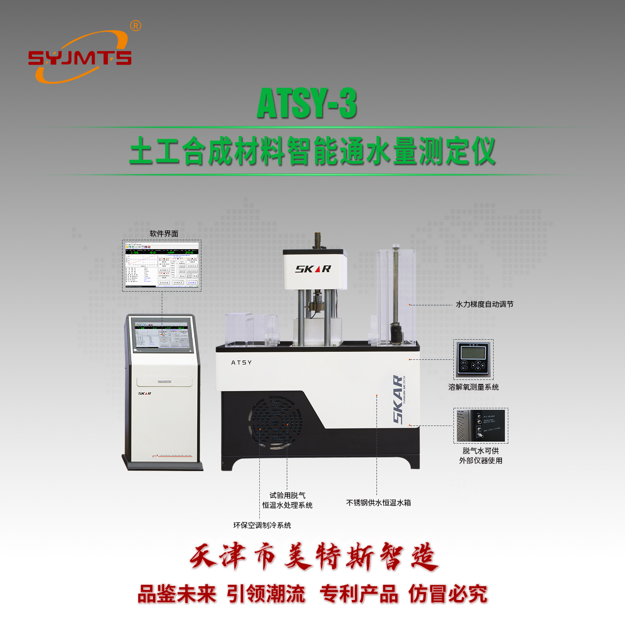 ATSY-3型 排水板（带）纵向通水量测定仪